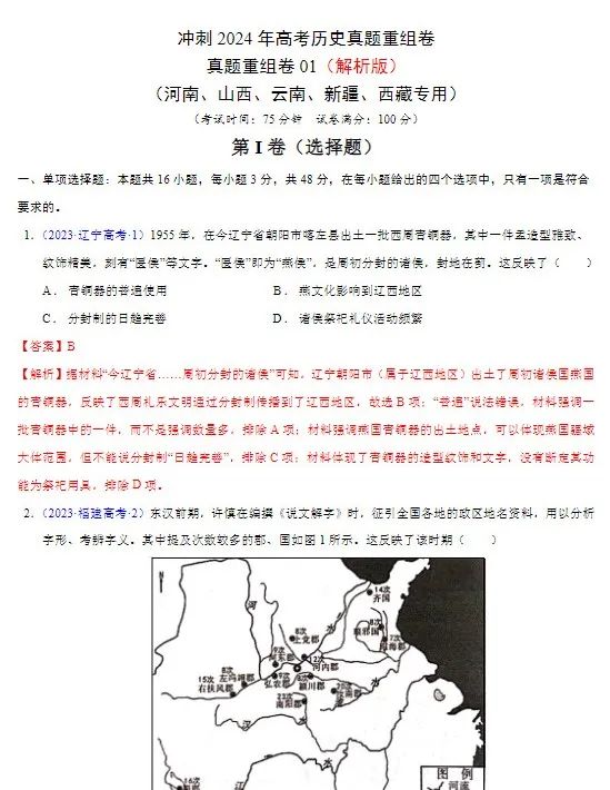 2024年高考真题重组卷(全国甲乙卷、新高考卷、广东卷等)电子版pdf 第26张