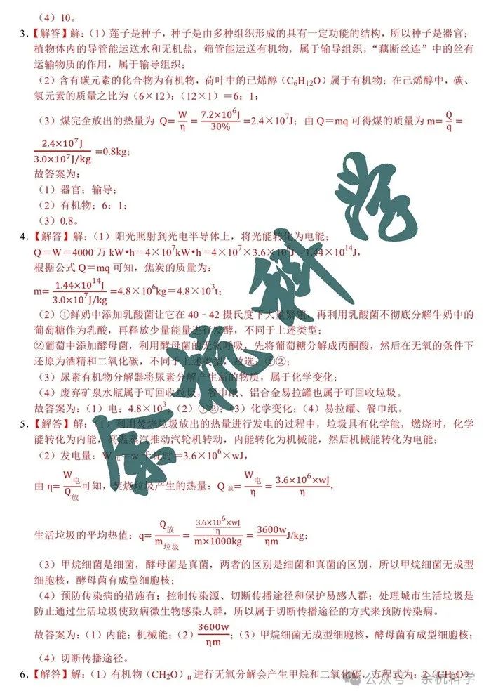 2024年中考科学题型专项复习(浙江专练)--学科综合题(含解析) 第9张