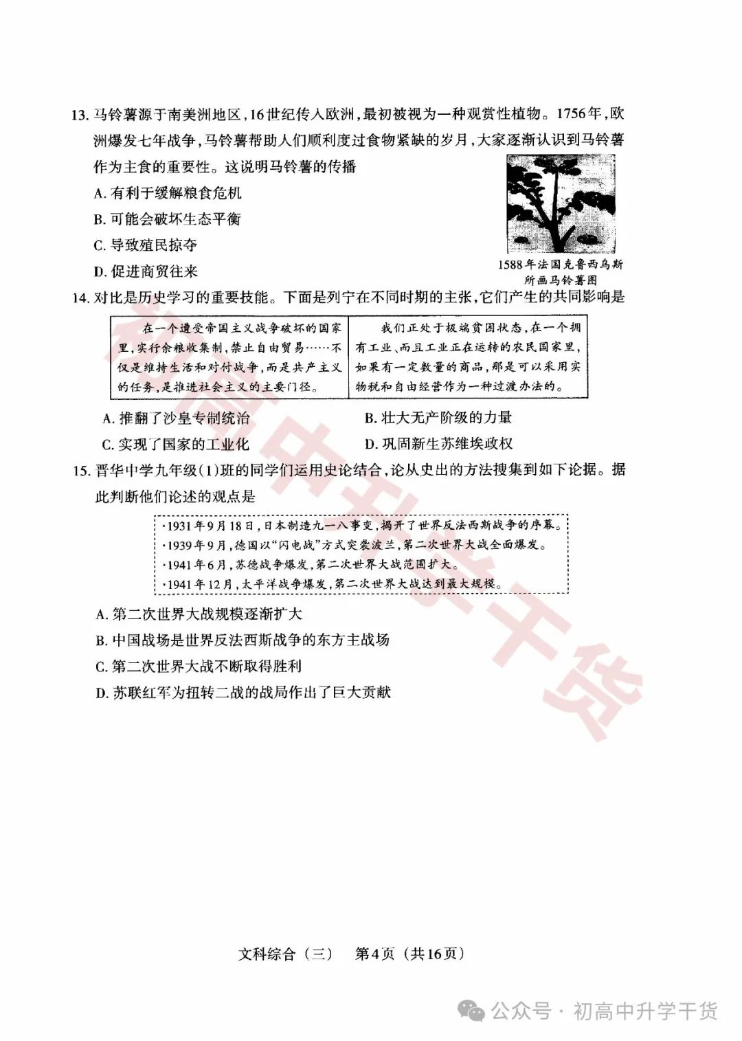 2024山西中考模拟百校联考三全科试题(语文/理综/数学/文综/英语)+答案解析+听力音频 | PDF下载版 第44张