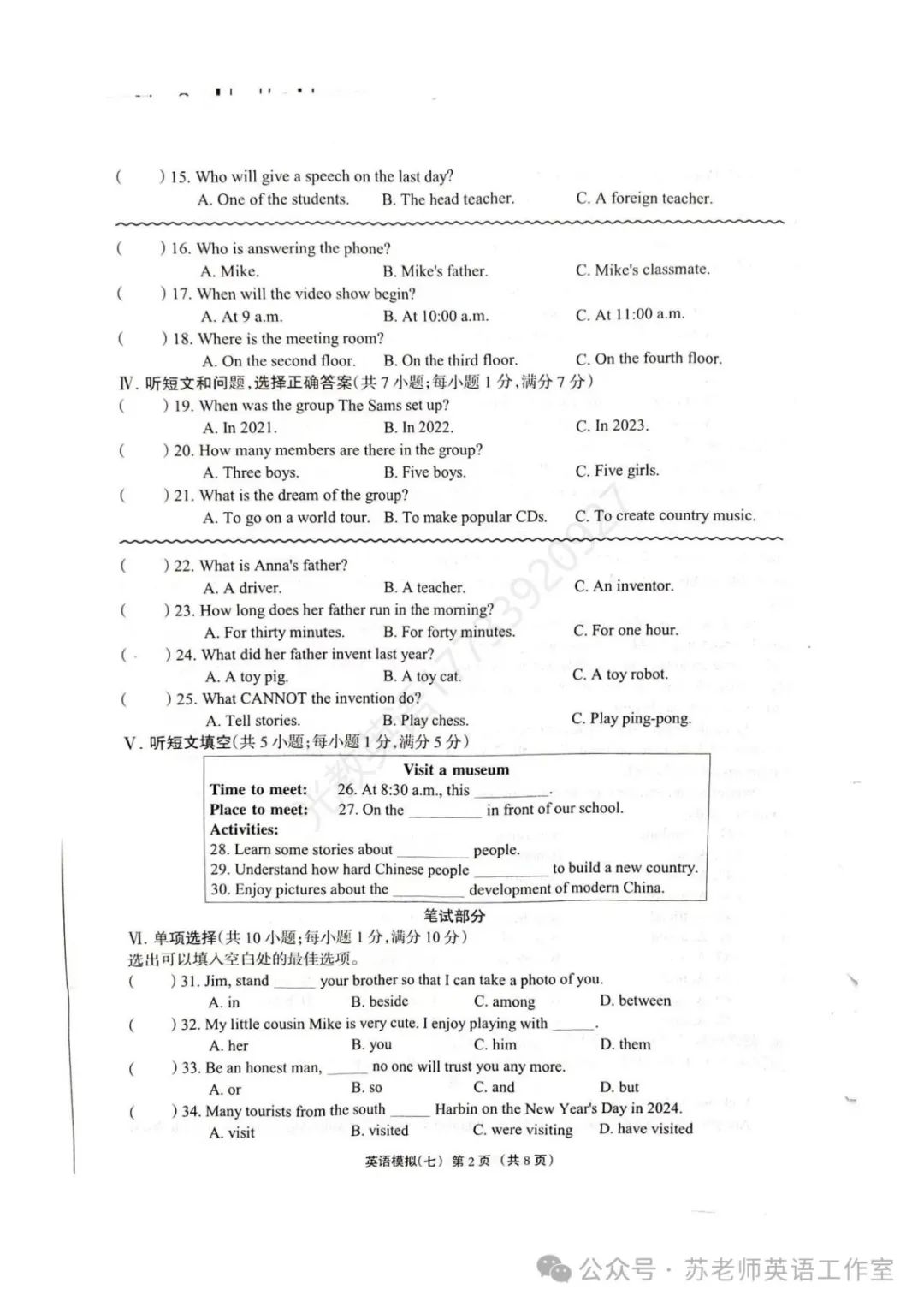 2024年中考英语模拟(七) 第2张