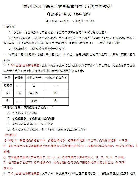 2024年高考真题重组卷(全国甲乙卷、新高考卷、广东卷等)电子版pdf 第22张