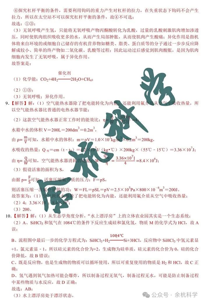 2024年中考科学题型专项复习(浙江专练)--学科综合题(含解析) 第11张