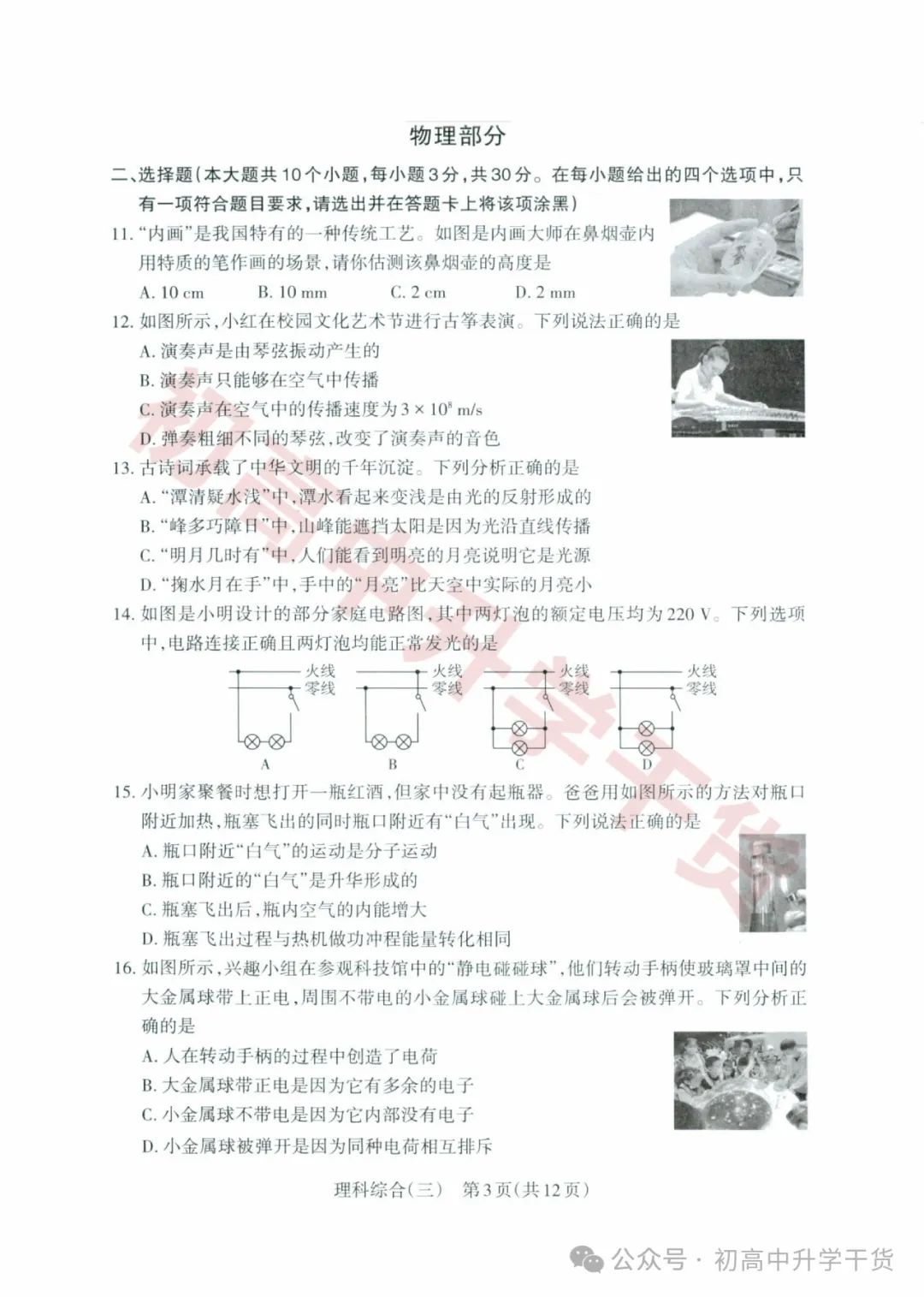 2024山西中考模拟百校联考三全科试题(语文/理综/数学/文综/英语)+答案解析+听力音频 | PDF下载版 第15张