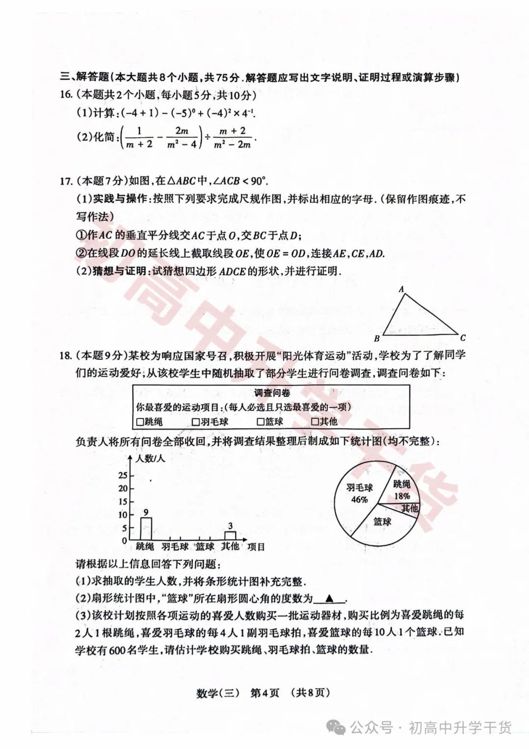 2024山西中考模拟百校联考三全科试题(语文/理综/数学/文综/英语)+答案解析+听力音频 | PDF下载版 第32张