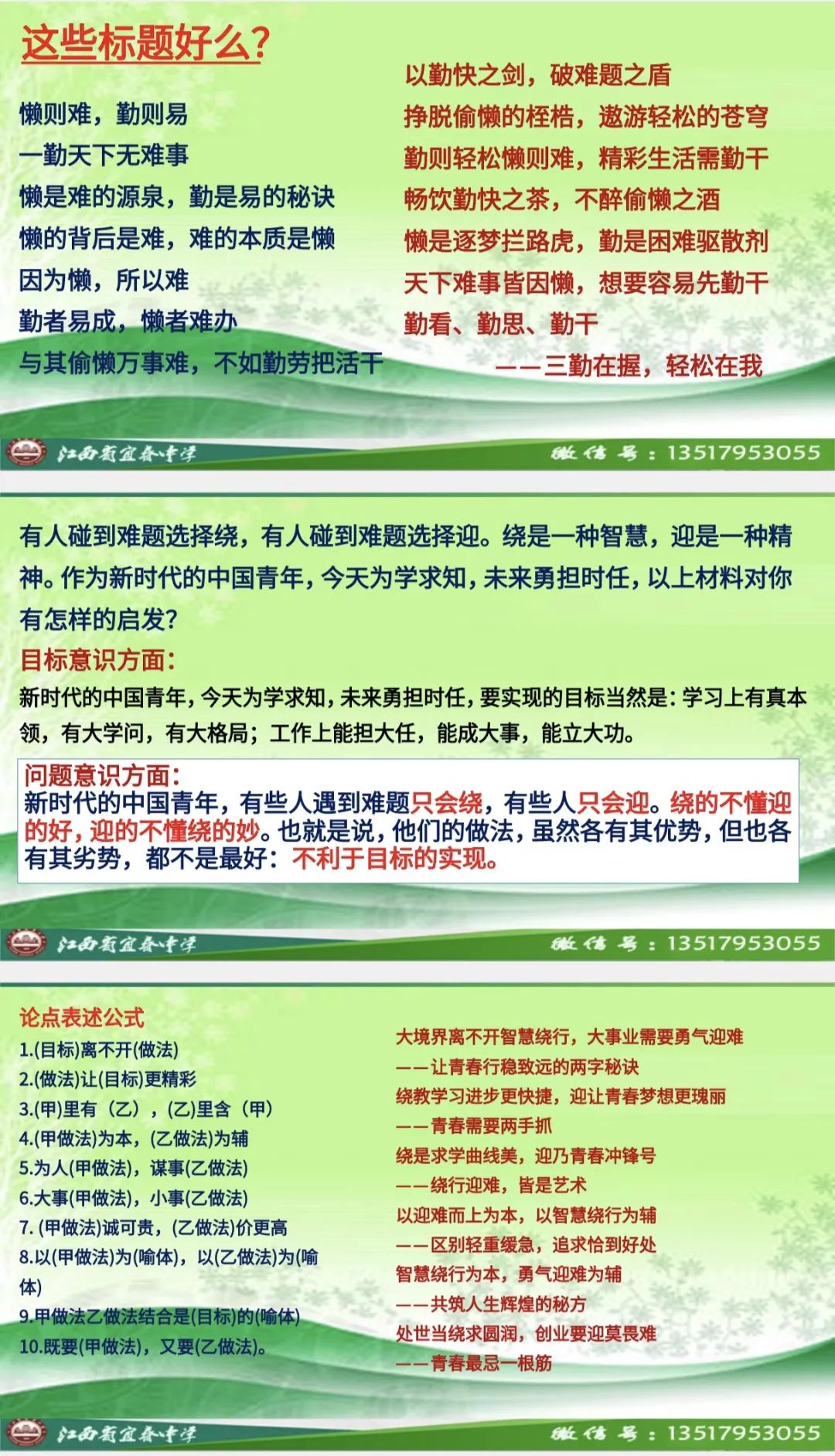 高考作文最后一讲 第7张