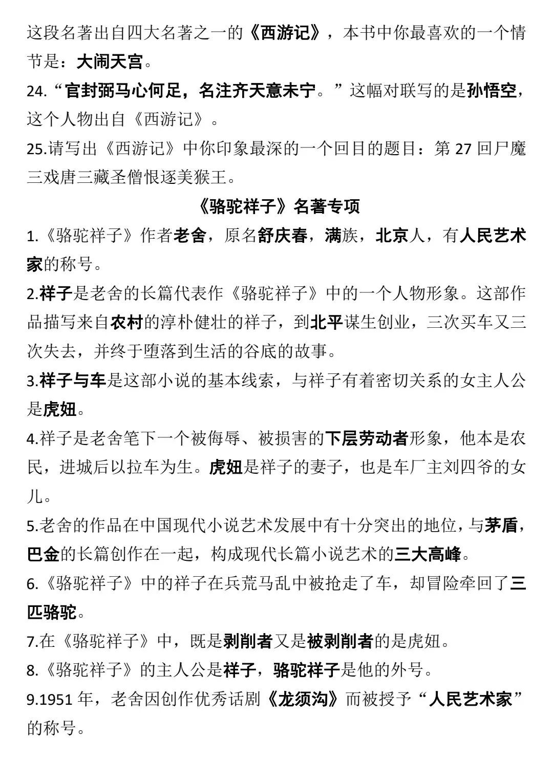 “中考语文名著导读知识背诵篇” 第7张