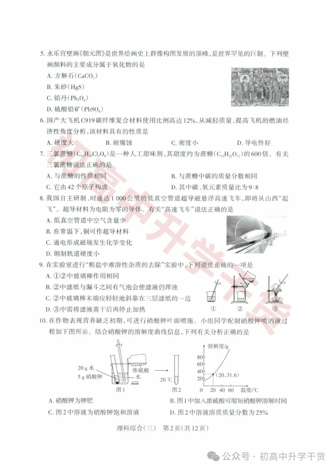 2024山西中考模拟百校联考三全科试题(语文/理综/数学/文综/英语)+答案解析+听力音频 | PDF下载版 第14张