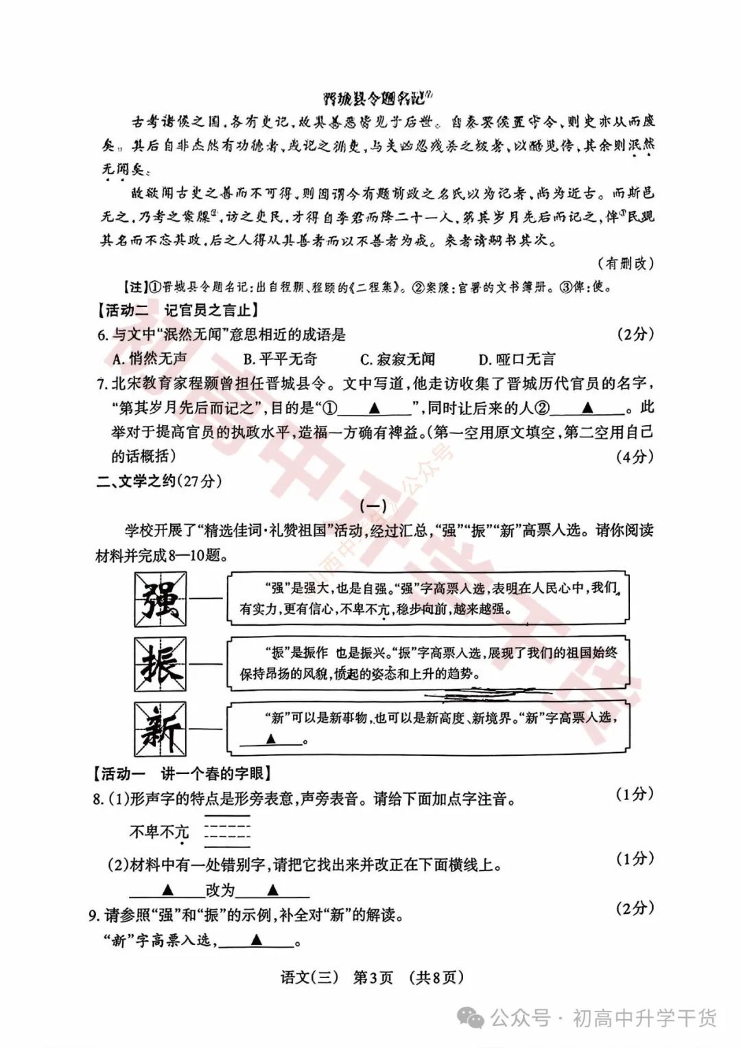 2024山西中考模拟百校联考三全科试题(语文/理综/数学/文综/英语)+答案解析+听力音频 | PDF下载版 第3张