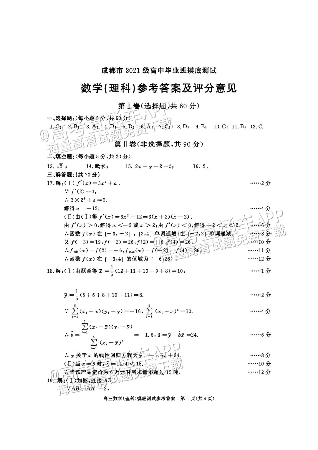 四川第一届新高考娃娃速看:2025届成都零诊7月开考! 第28张