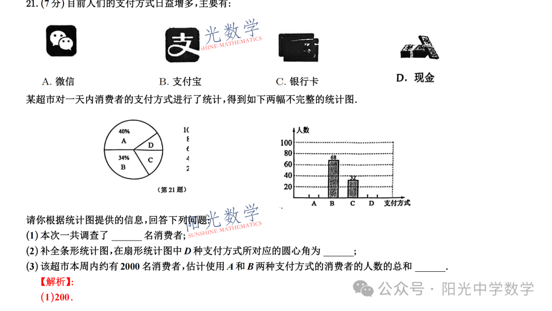 徐州中考二模全解析 第6张