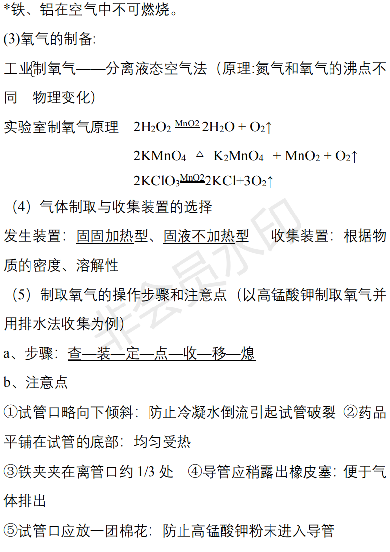 中考化学必背知识点清单,重难点一次性解决 第13张