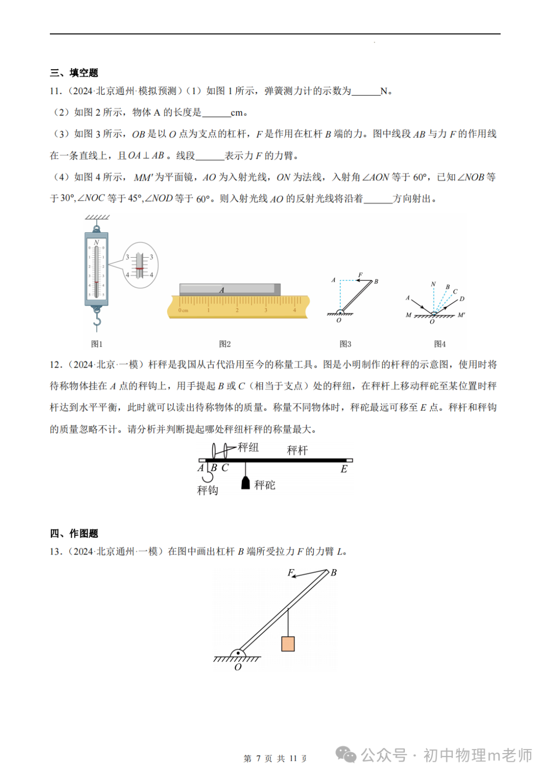 【中考前沿信息】福建物理--跨学科前沿新题看哪里,新题借鉴看北京(提供北京一模跨学科类型题汇编) 第10张