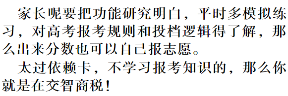 距离2024高考还有22天,报志愿是否需要一张志愿卡? 第6张