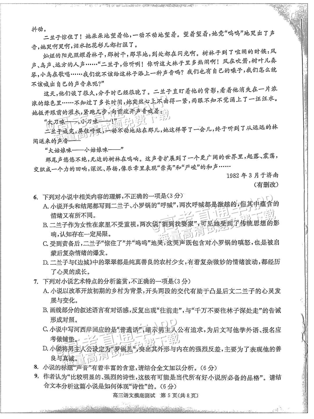 四川第一届新高考娃娃速看:2025届成都零诊7月开考! 第10张