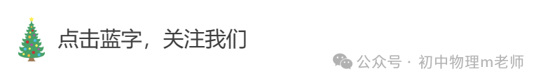 【中考前沿信息】福建物理--跨学科前沿新题看哪里,新题借鉴看北京(提供北京一模跨学科类型题汇编) 第1张