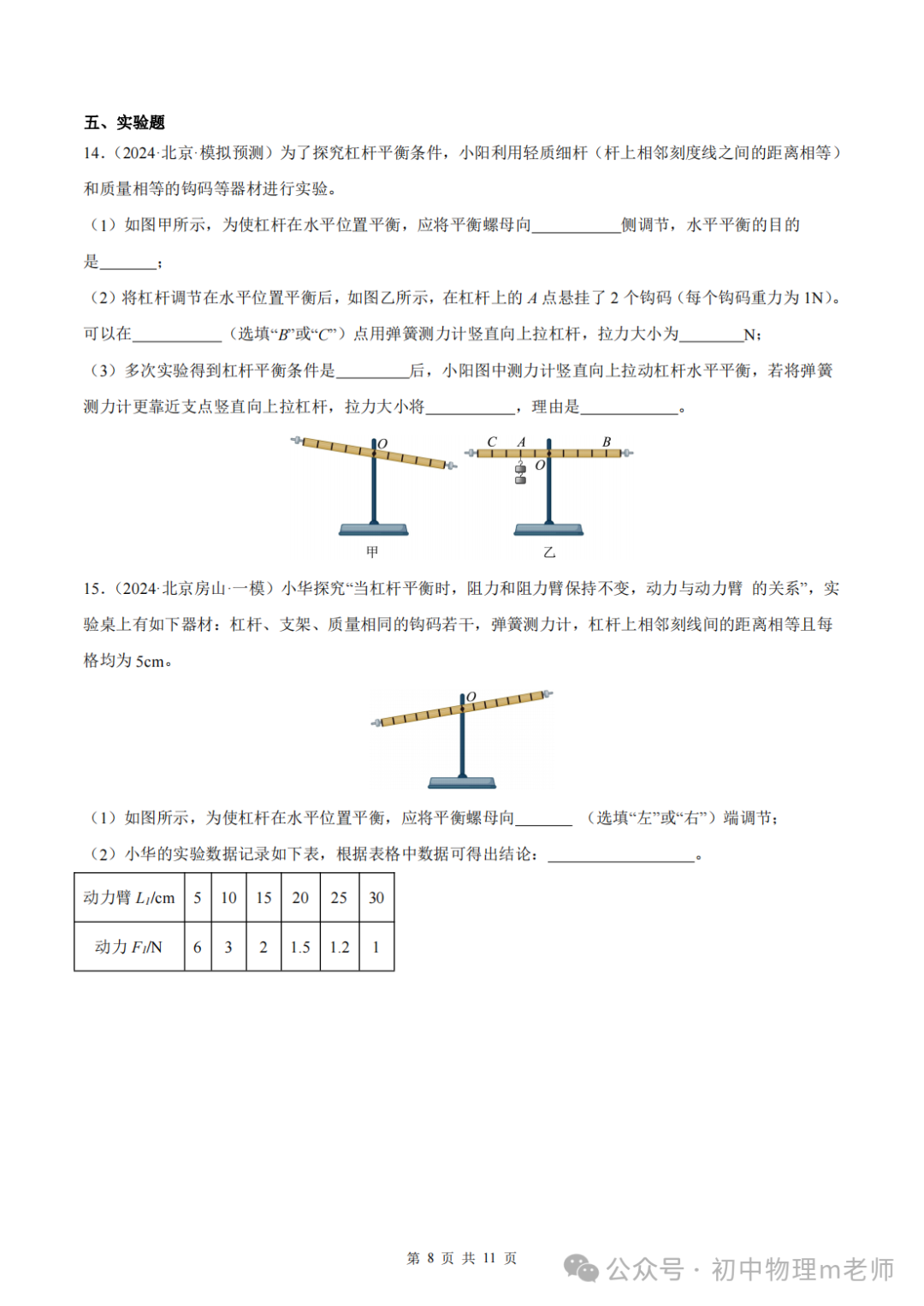 【中考前沿信息】福建物理--跨学科前沿新题看哪里,新题借鉴看北京(提供北京一模跨学科类型题汇编) 第11张