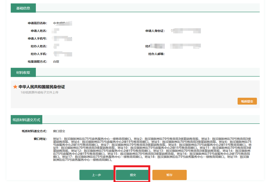 【办事指南】中考成绩查询 第10张