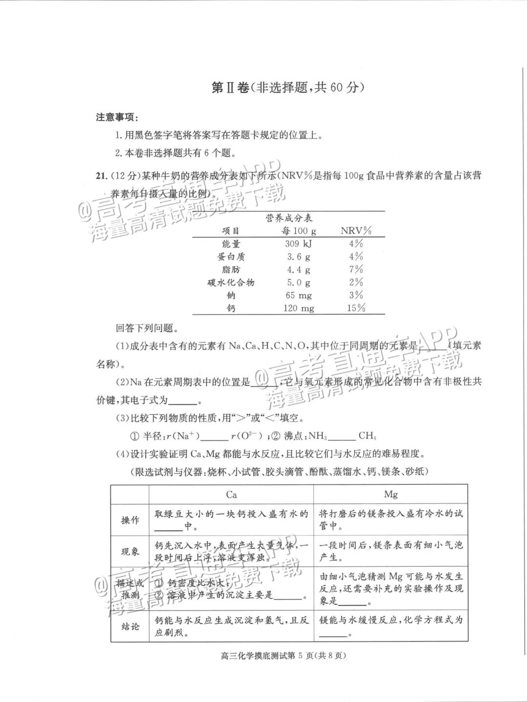 四川第一届新高考娃娃速看:2025届成都零诊7月开考! 第92张