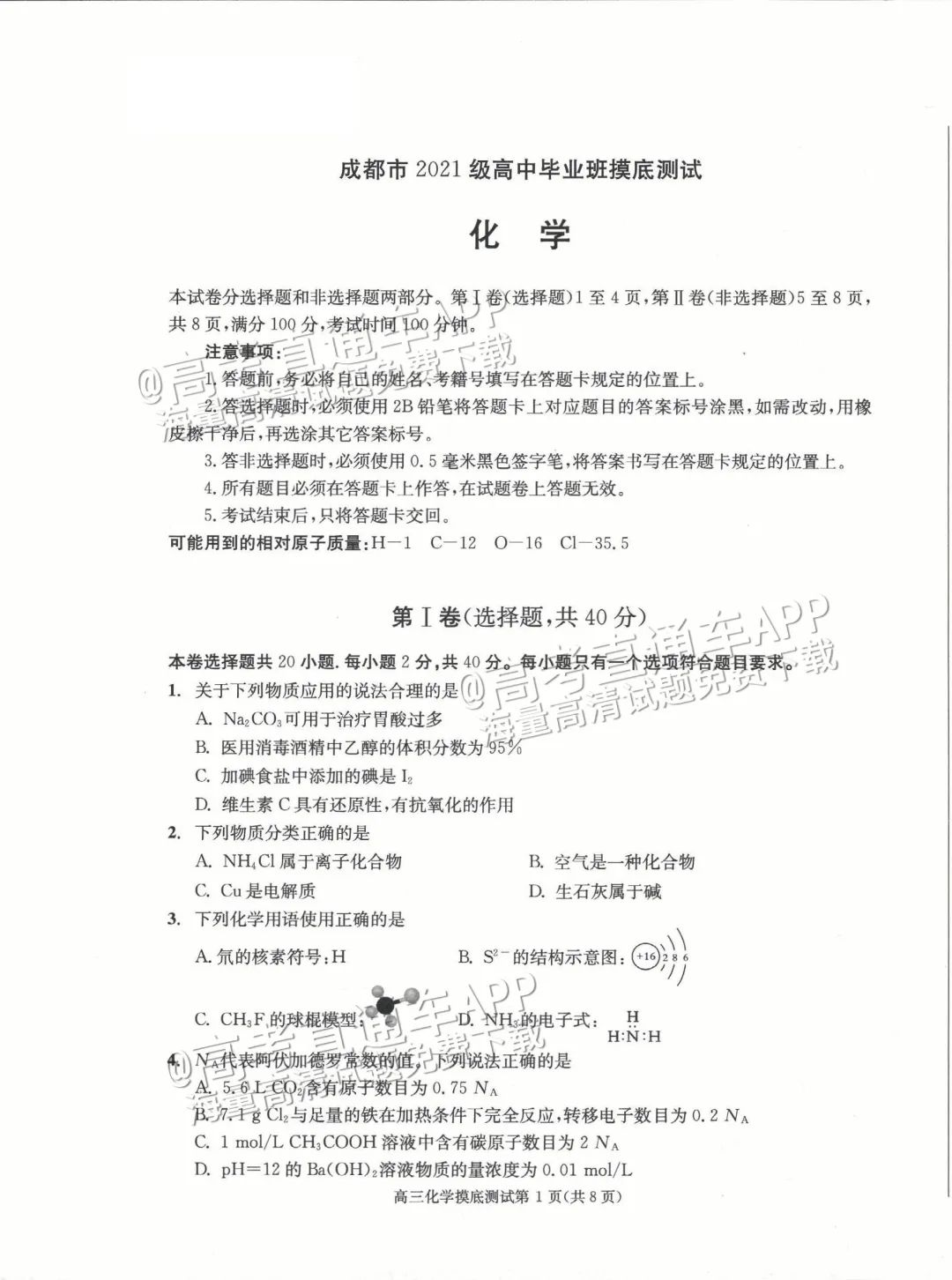 四川第一届新高考娃娃速看:2025届成都零诊7月开考! 第88张