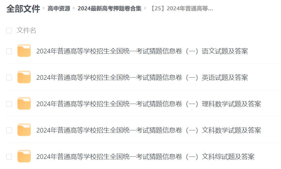 2024年高考猜题信息卷(语文、数学、英语)全国卷(电子版pdf) 第3张