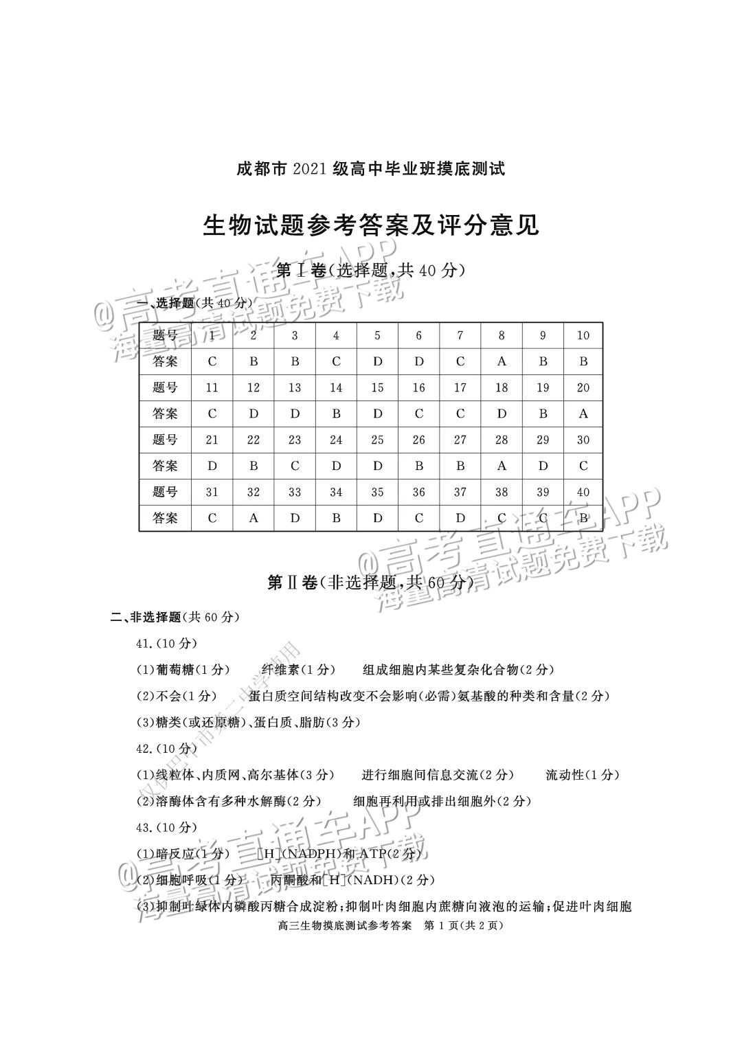 四川第一届新高考娃娃速看:2025届成都零诊7月开考! 第76张