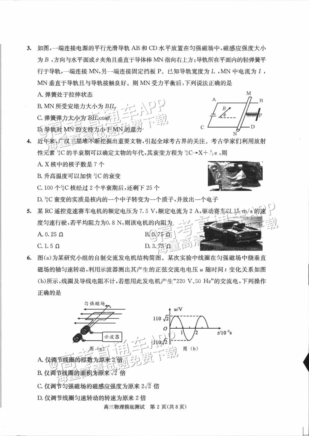 四川第一届新高考娃娃速看:2025届成都零诊7月开考! 第45张