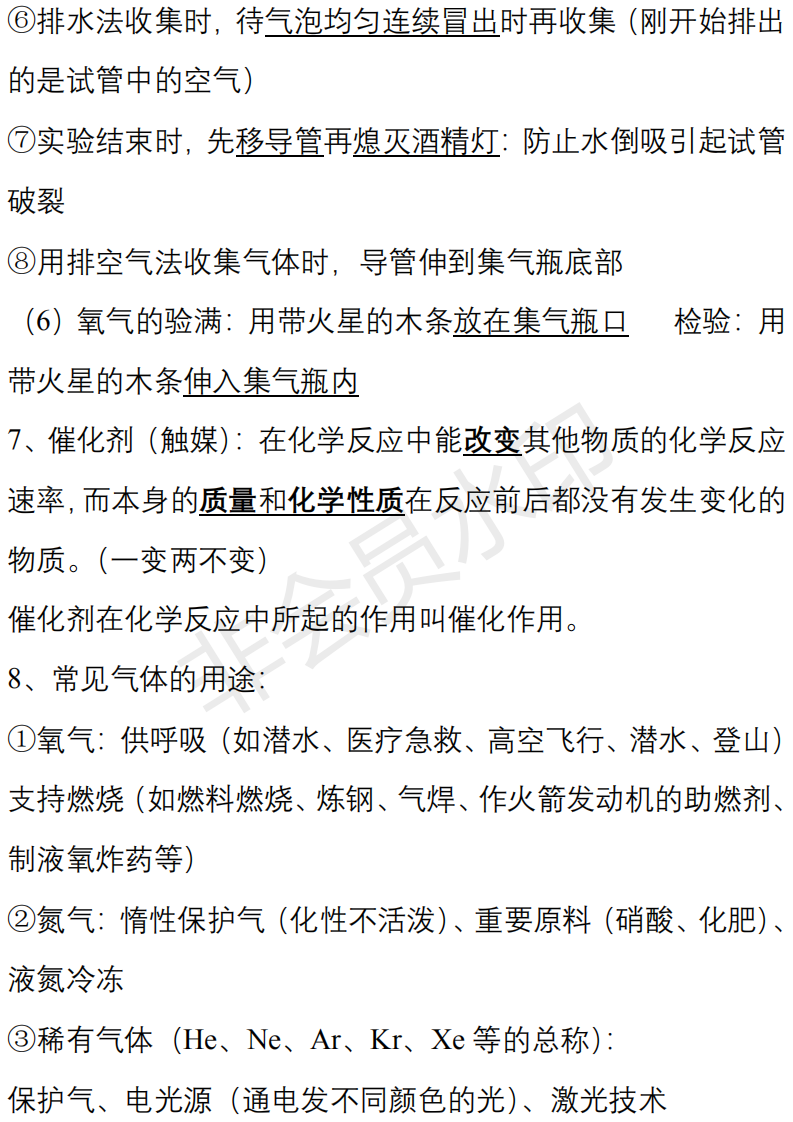 中考化学必背知识点清单,重难点一次性解决 第14张