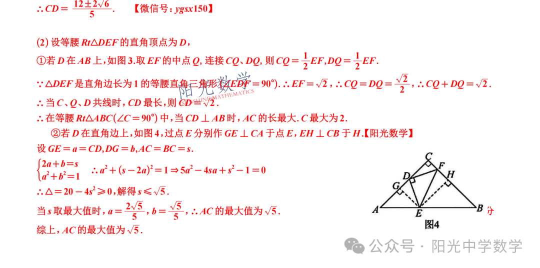 徐州中考二模全解析 第16张