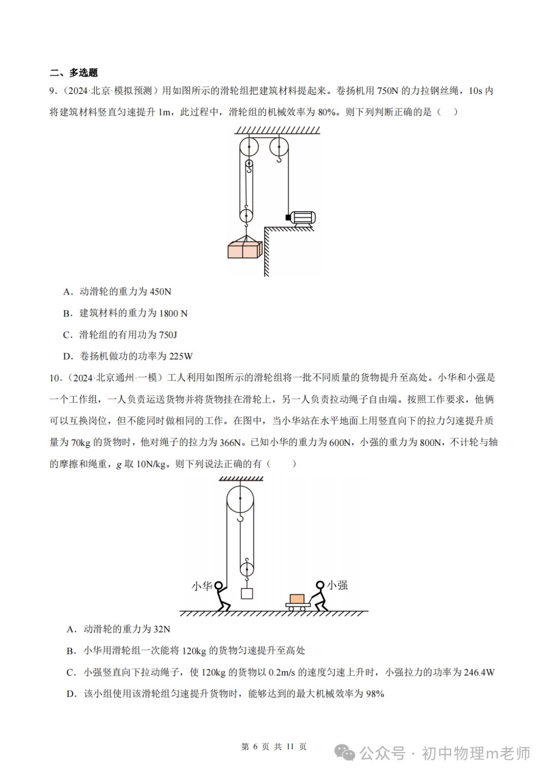 【中考前沿信息】福建物理--跨学科前沿新题看哪里,新题借鉴看北京(提供北京一模跨学科类型题汇编) 第9张