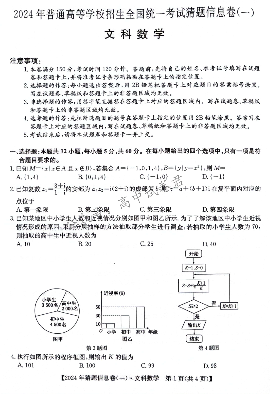 2024年高考猜题信息卷(语文、数学、英语)全国卷(电子版pdf) 第7张