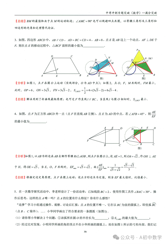 中考数学:必考考点隐形圆解题方法 第17张