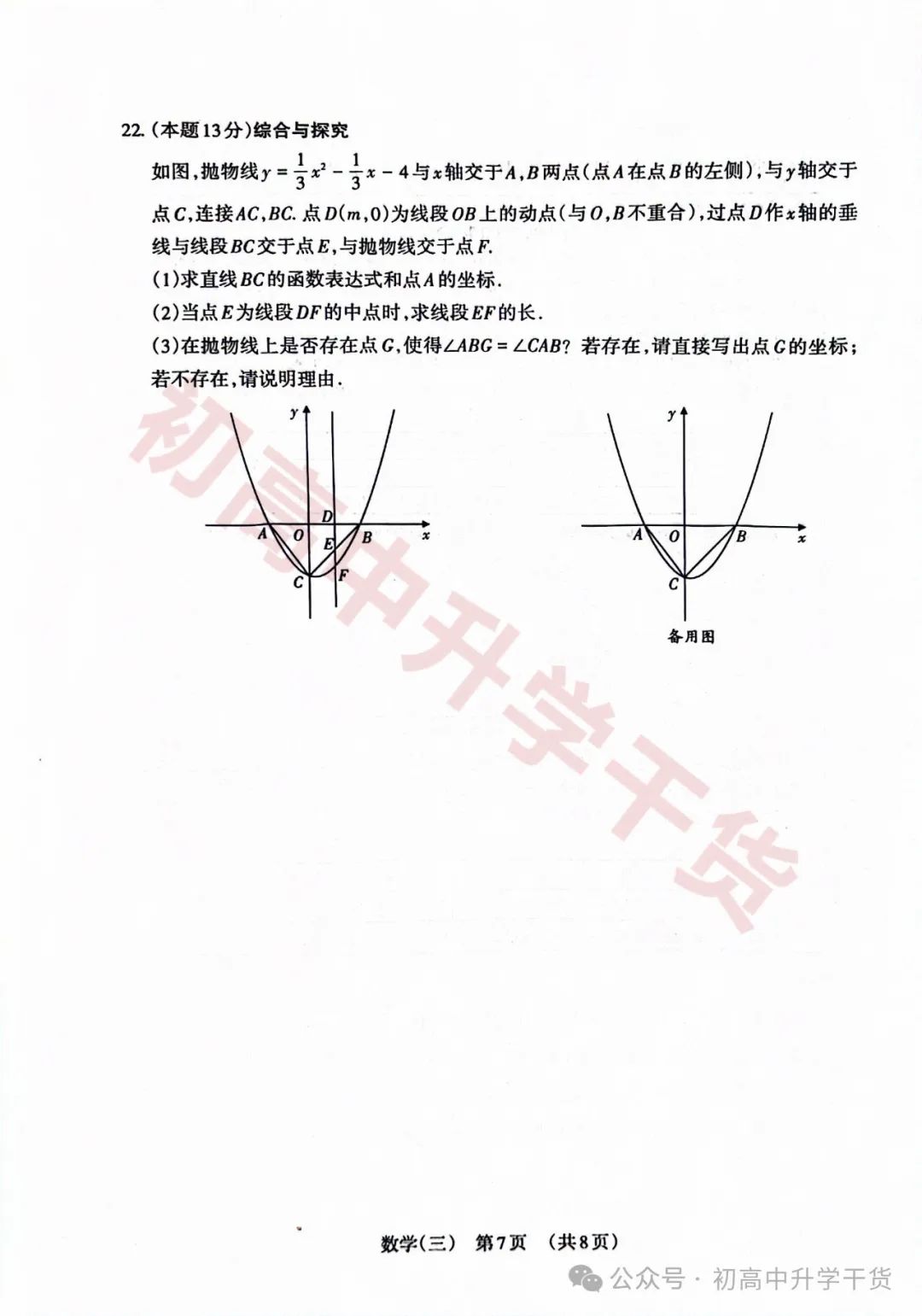 2024山西中考模拟百校联考三全科试题(语文/理综/数学/文综/英语)+答案解析+听力音频 | PDF下载版 第35张