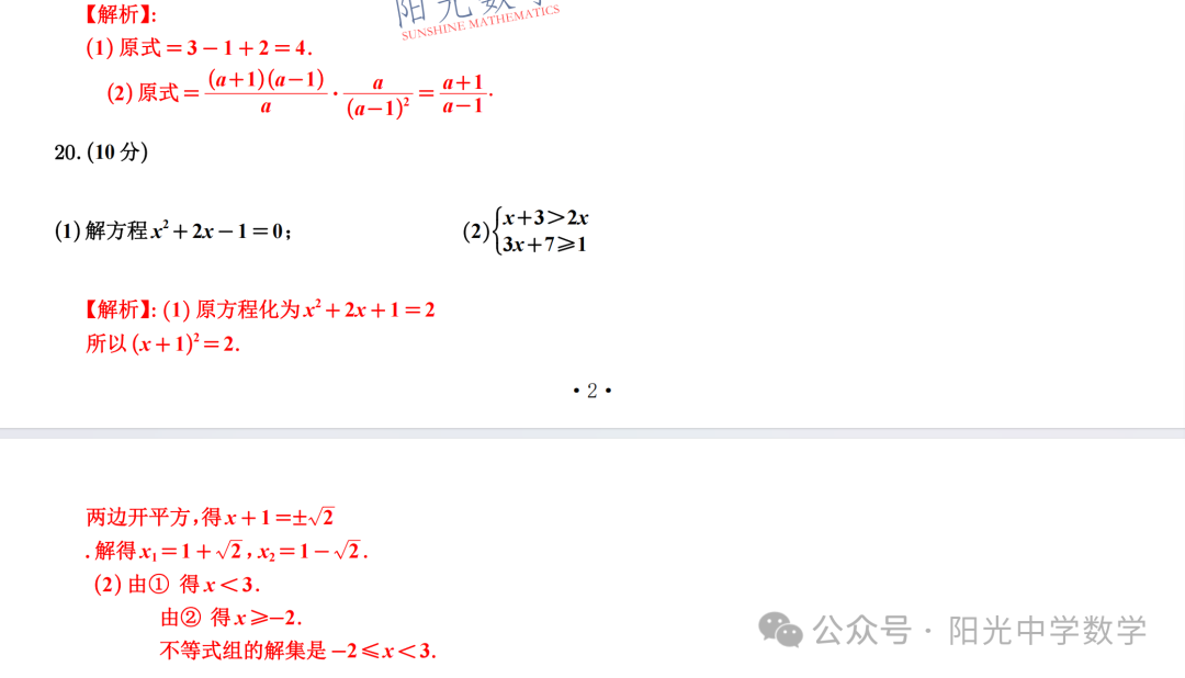 徐州中考二模全解析 第5张