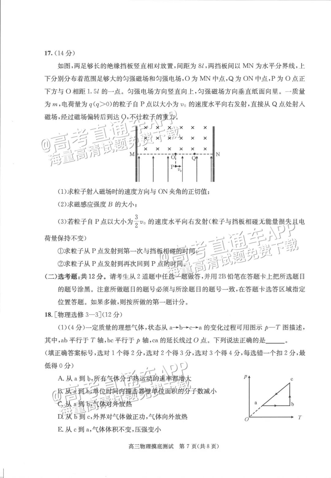 四川第一届新高考娃娃速看:2025届成都零诊7月开考! 第50张