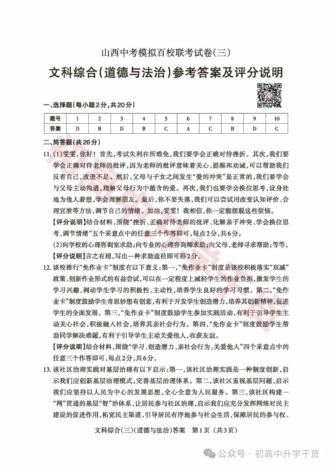 2024山西中考模拟百校联考三全科试题(语文/理综/数学/文综/英语)+答案解析+听力音频 | PDF下载版 第57张