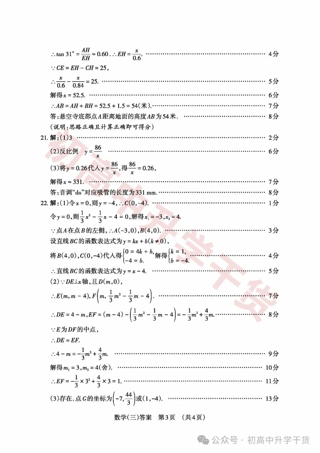 2024山西中考模拟百校联考三全科试题(语文/理综/数学/文综/英语)+答案解析+听力音频 | PDF下载版 第39张