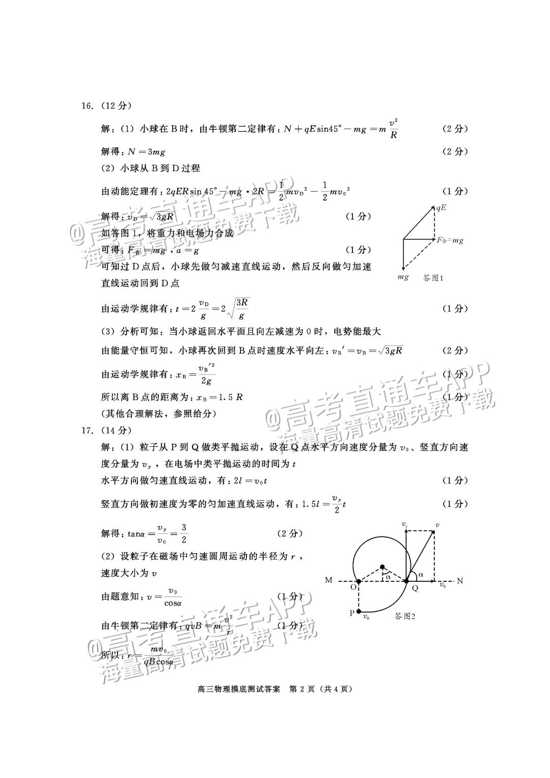 四川第一届新高考娃娃速看:2025届成都零诊7月开考! 第53张