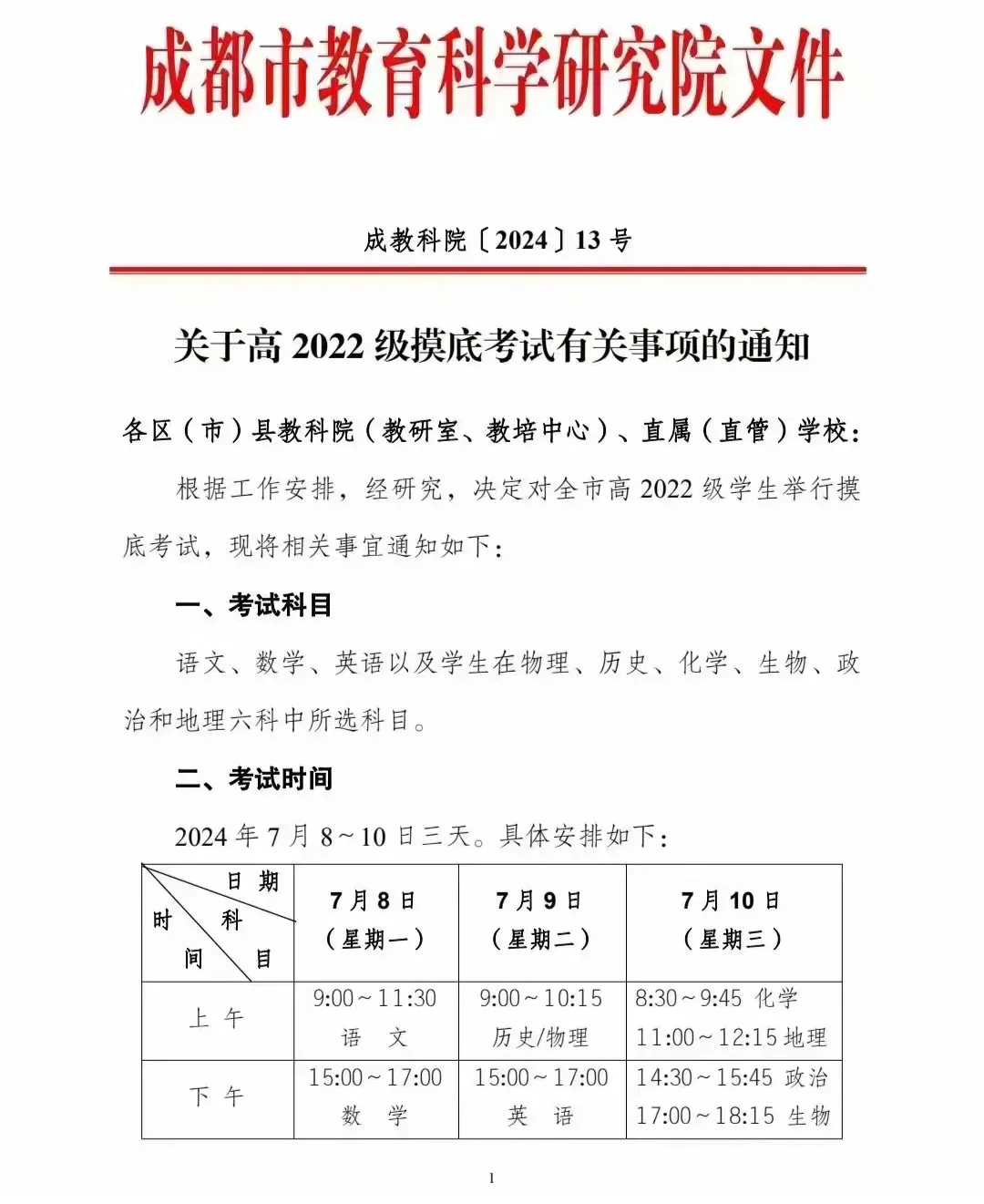 四川第一届新高考娃娃速看:2025届成都零诊7月开考! 第2张