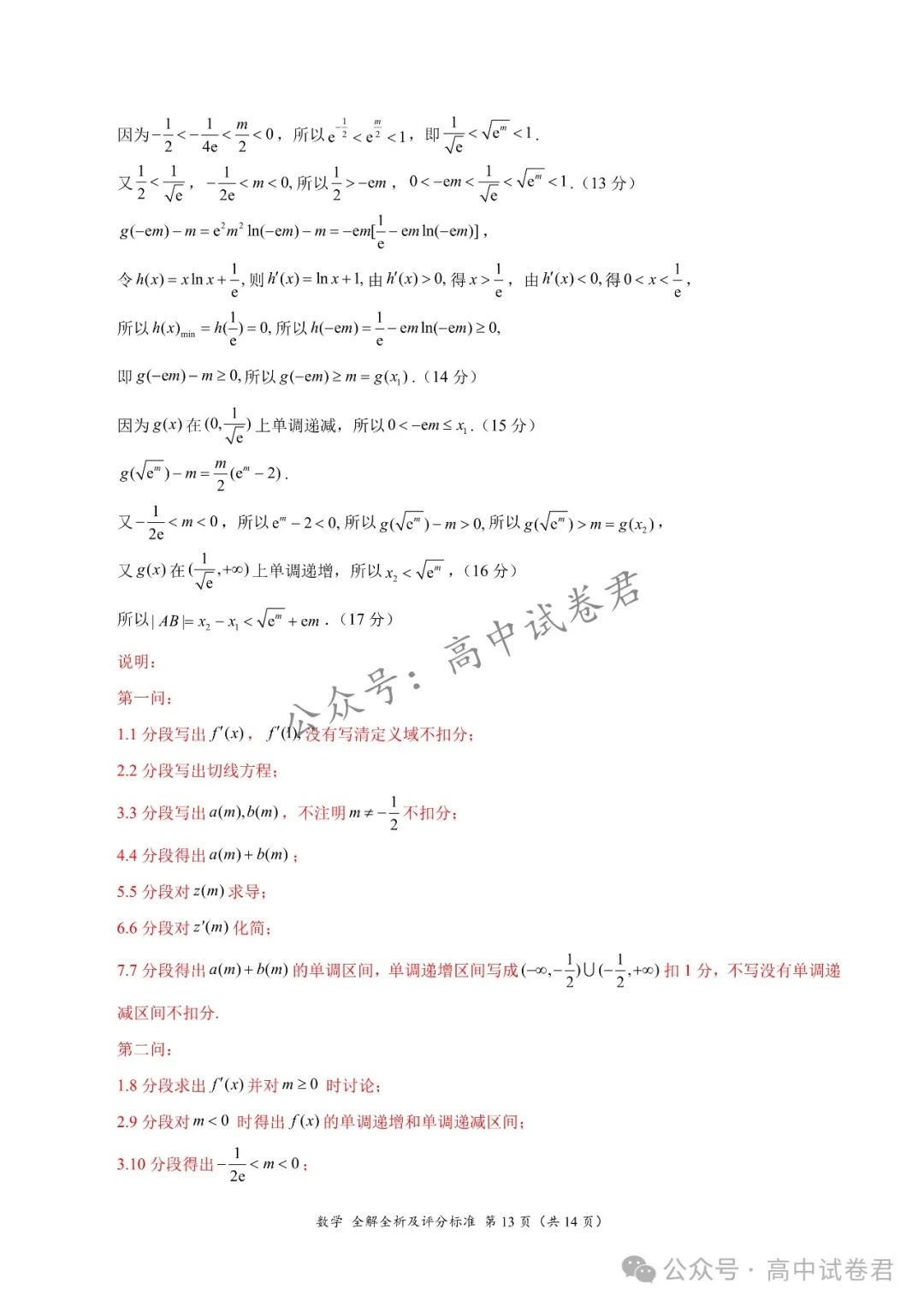 2024届高考考前最后一卷+答案解析 | 电子版pdf 第18张