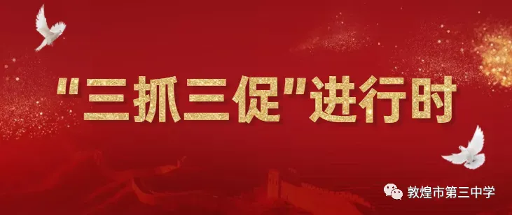 决战中考倒计时 全力以赴创佳绩——敦煌市第三中学举行中考30天倒计时启动仪式 第3张