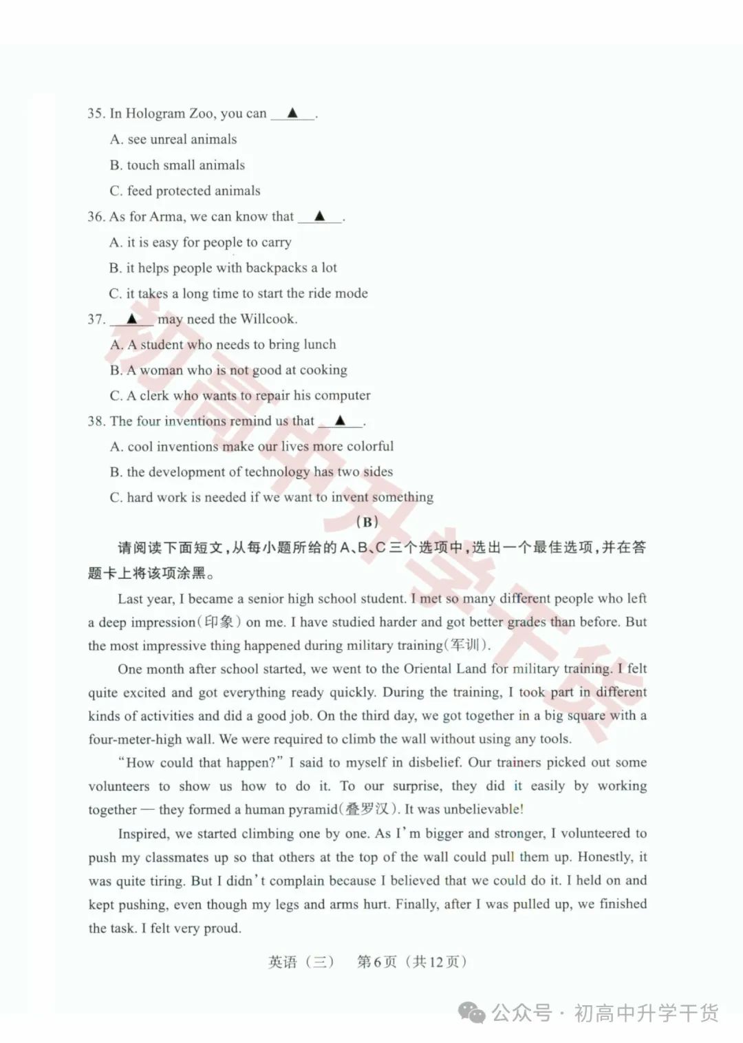 2024山西中考模拟百校联考三全科试题(语文/理综/数学/文综/英语)+答案解析+听力音频 | PDF下载版 第67张