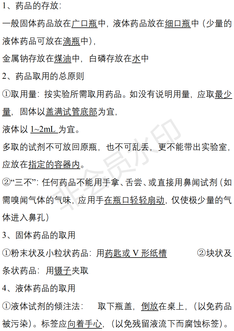 中考化学必背知识点清单,重难点一次性解决 第6张