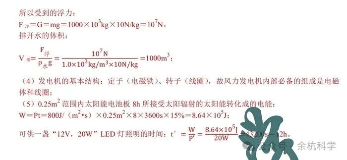 2024年中考科学题型专项复习(浙江专练)--学科综合题(含解析) 第12张