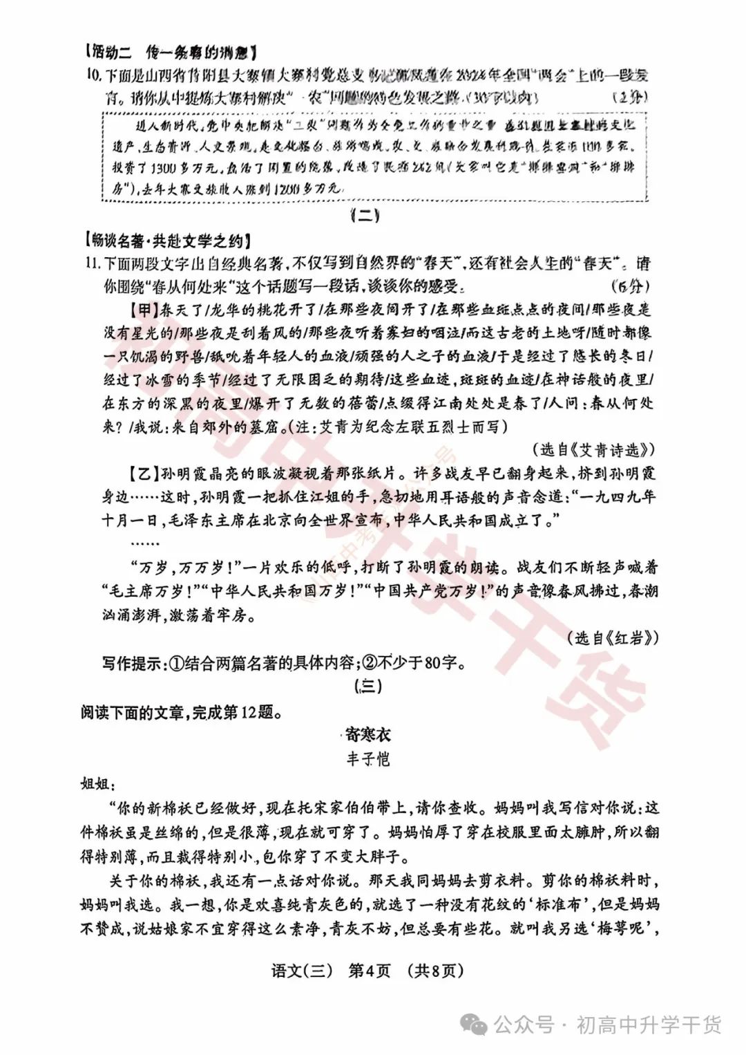 2024山西中考模拟百校联考三全科试题(语文/理综/数学/文综/英语)+答案解析+听力音频 | PDF下载版 第4张