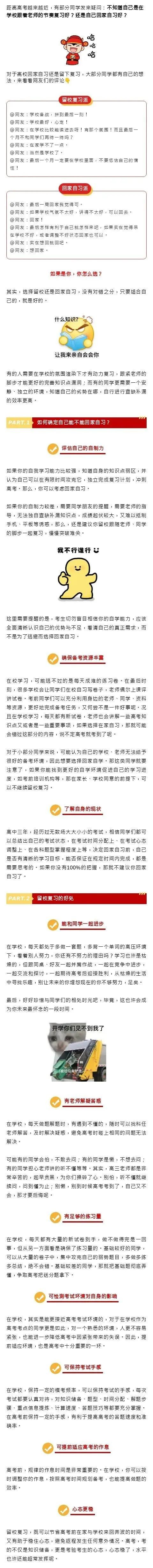 高考临近,同学们应该留校复习还是回家自习? 第2张