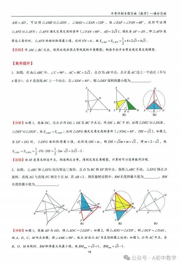 中考数学:必考考点隐形圆解题方法 第16张