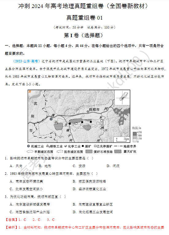 2024年高考真题重组卷(全国甲乙卷、新高考卷、广东卷等)电子版pdf 第34张