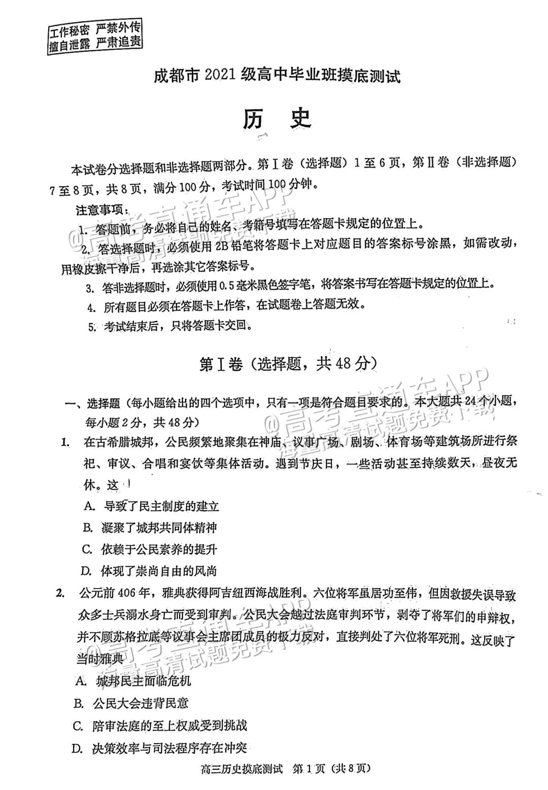 四川第一届新高考娃娃速看:2025届成都零诊7月开考! 第56张