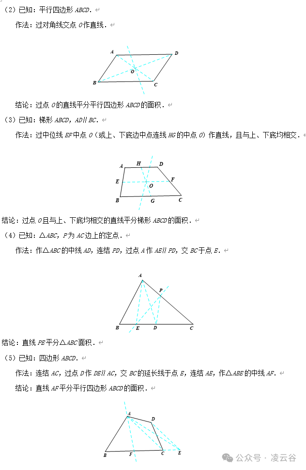 中考数学压轴题破解策略专题5《等分图形面积》 第3张