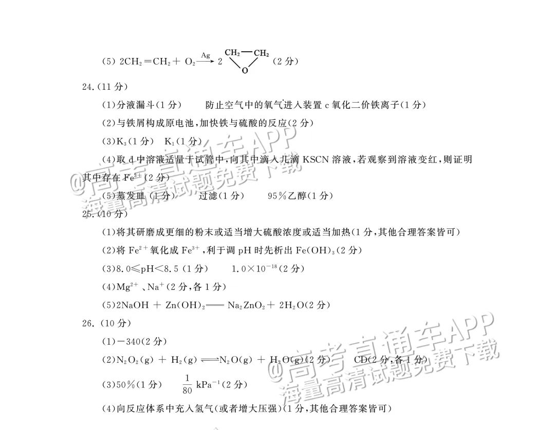 四川第一届新高考娃娃速看:2025届成都零诊7月开考! 第97张